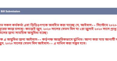 ibas++ Salary Bill June, ibas++, www ibas++, ibas bd, ibas++ login, www ibas finance gov bd, ibas finance gov bd, ibas 2, ibas++ finance gov bd, ibas++ user registration form, ibas++ salary in bangladesh 2020, ibas++ gpf,